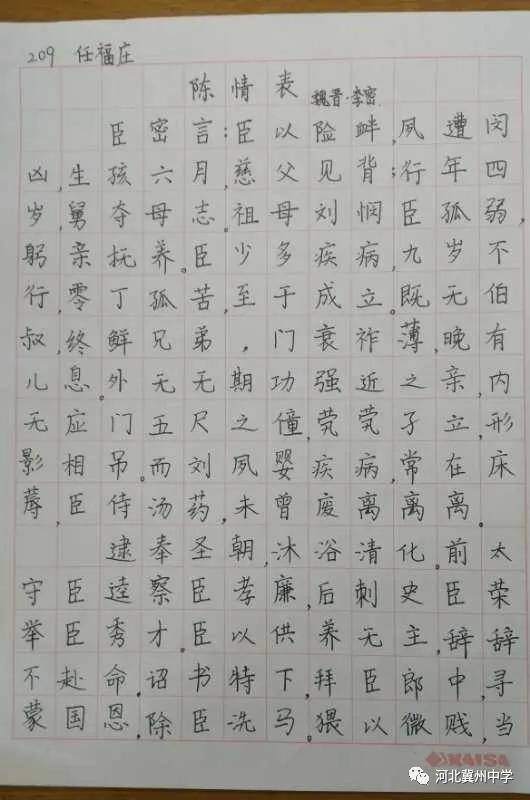 写好美丽方块字,感悟拳拳学子情——衡水市冀州中学学生书法风采