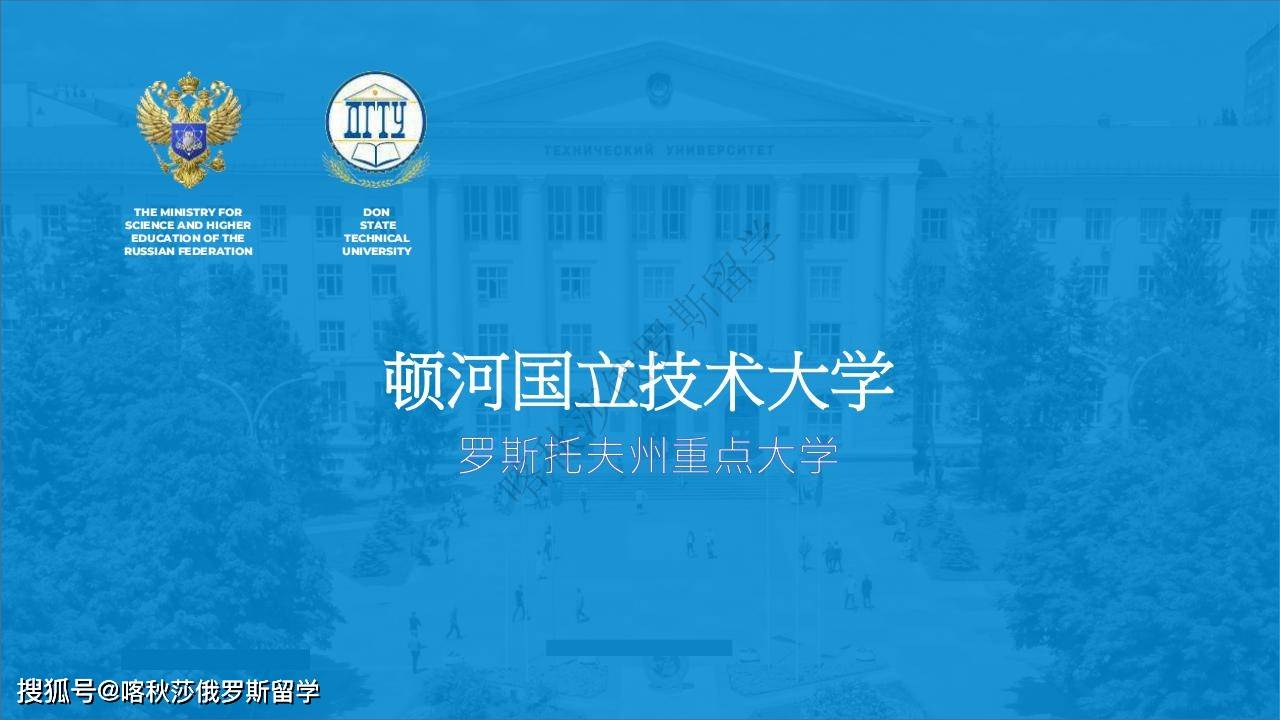 俄罗斯留学/顿河国立技术大学