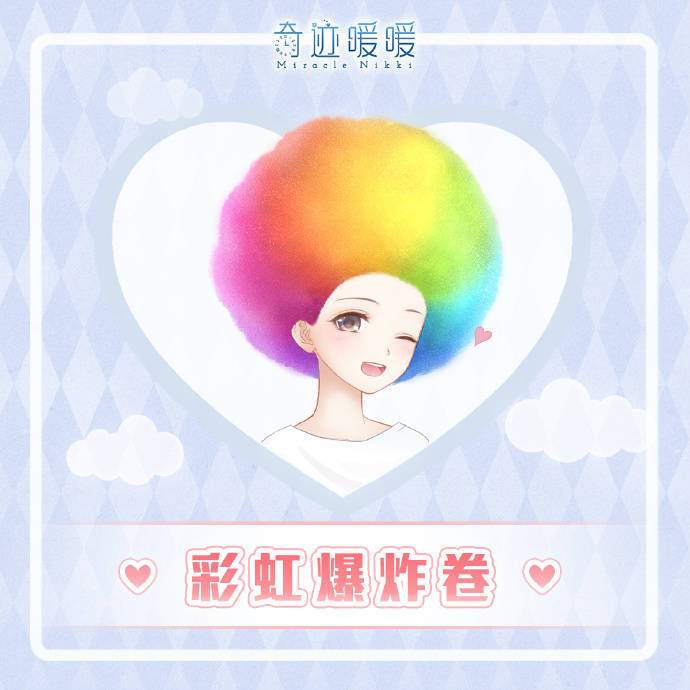 套装|奇迹暖暖：这几个白给的散件，配色超大胆，最后这个也太炸了