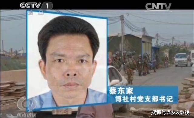 "制毒教父"蔡东家