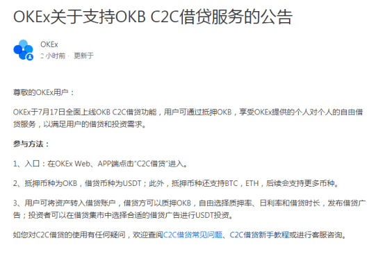 用户|OKEx上线OKB C2C借贷服务，借取灵活资金，A股、币圈两不误