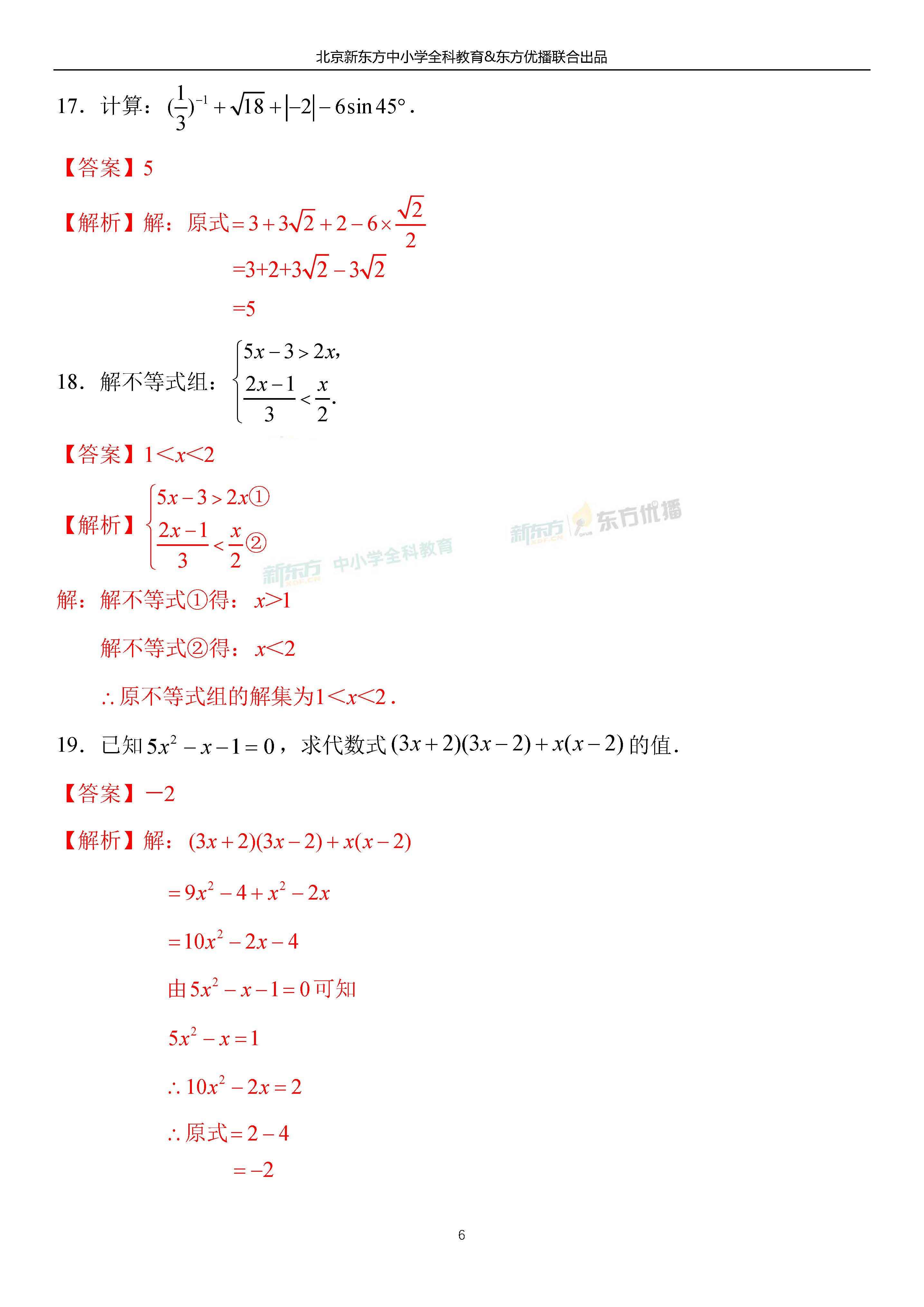 原创2020年北京中考各科试题原题及参考答案（语文、数学，更新中...）