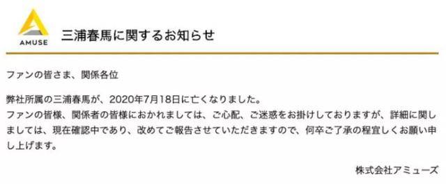 三浦春马身亡后 家人未露面 单亲独子母亲再婚 邻居曝其很孤独 日本电视台