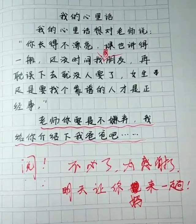 原创小学生作文有多搞笑?语文老师气得说不出话,旁人看了笑得肚子疼