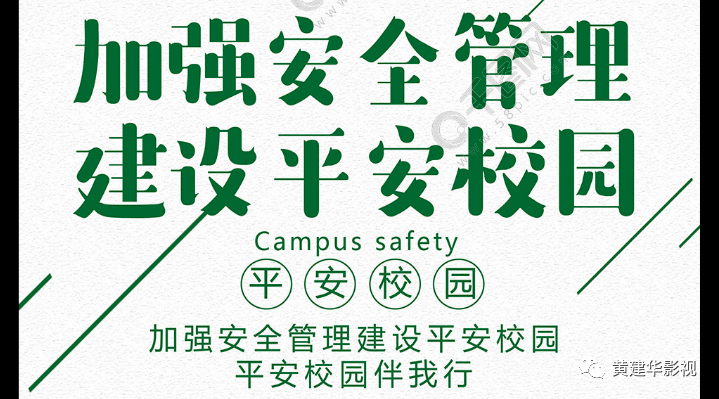 头条黄建华导演的莆田首部平安校园公益微电影爱的守护7月19日燃情上