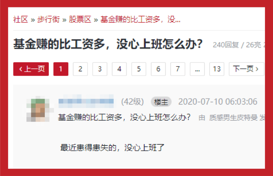 虎扑股票区，迟早要出中国巴菲特