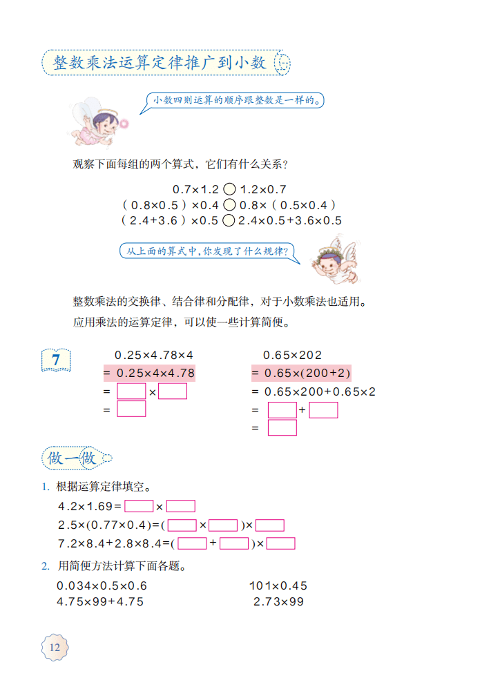 2020最新小学五年级上册数学书课本内容预习及电子课本免费下载(人教