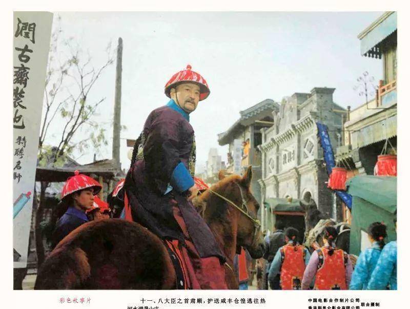 十一,八大臣之首肃顺,护送咸丰仓惶逃往热河水避暑山庄.
