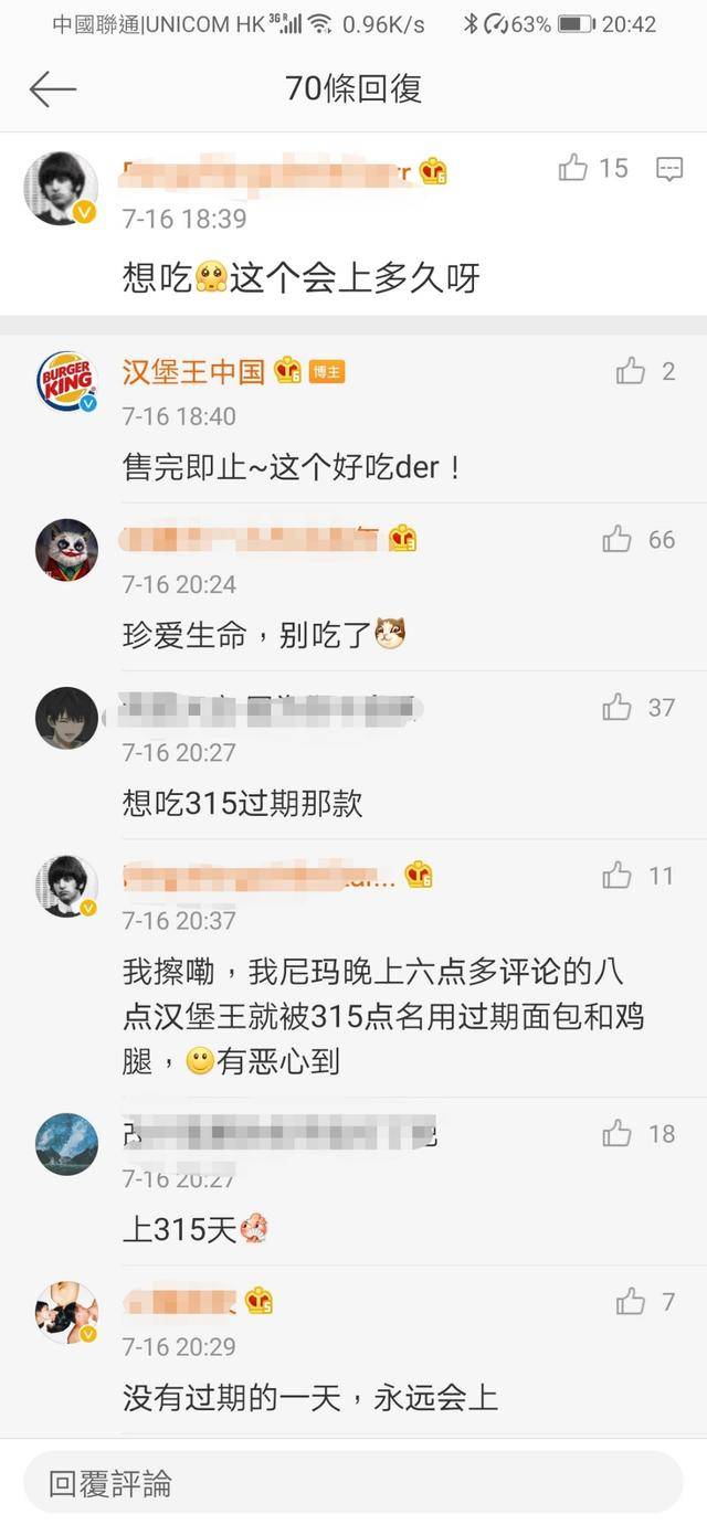 麦当劳|2月份就知道了自己要被315点名？汉堡王：顽梗翻车，我们是专业的
