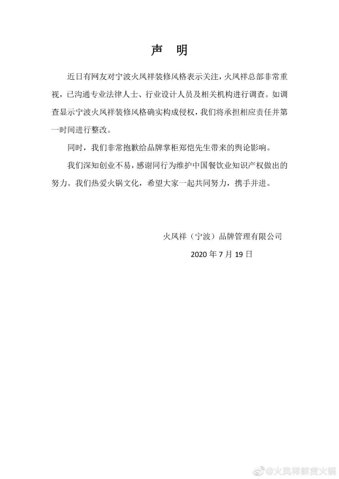 网友|郑恺火锅店涉嫌抄袭，霸占热搜榜首！网友：这不叫抄袭，这是复制粘贴！?