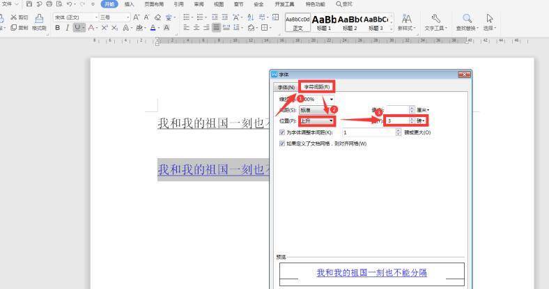 word中如何调整下划线与文字之间的间距