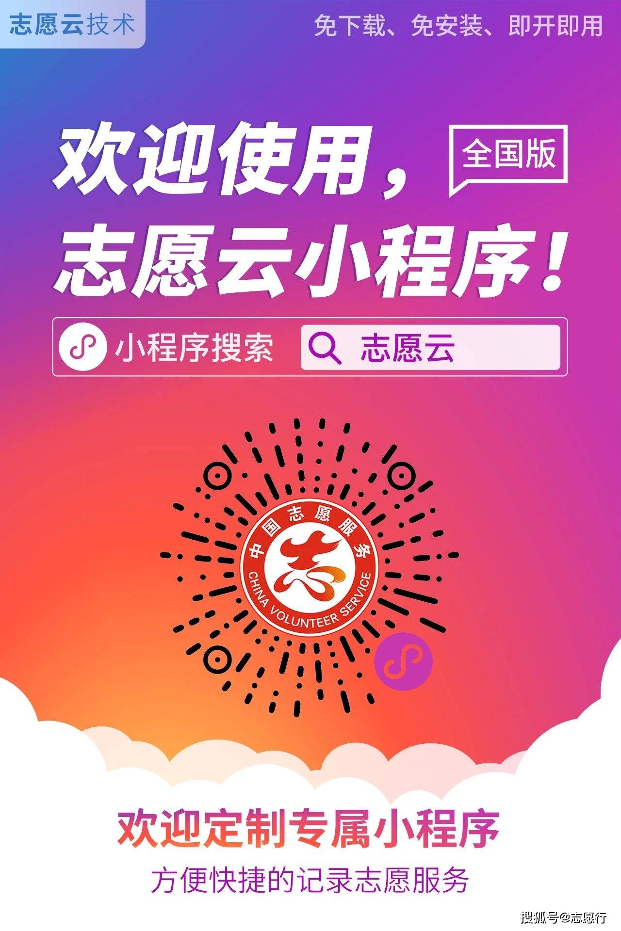 学校注册志愿云是干什么用的