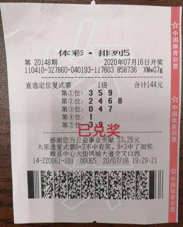 买体彩“排列5”,商丘购彩者喜中奖金10万元