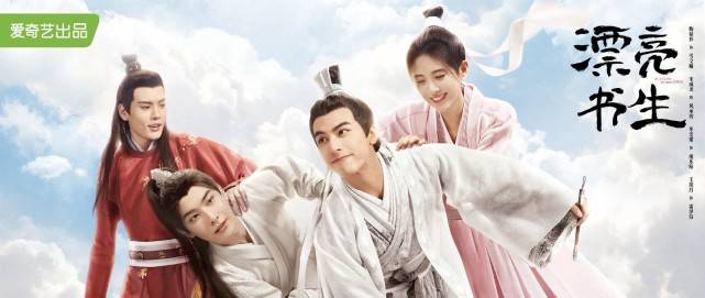作品|原创《漂亮书生》定档,鞠婧祎合作三位男演员,全员高颜值