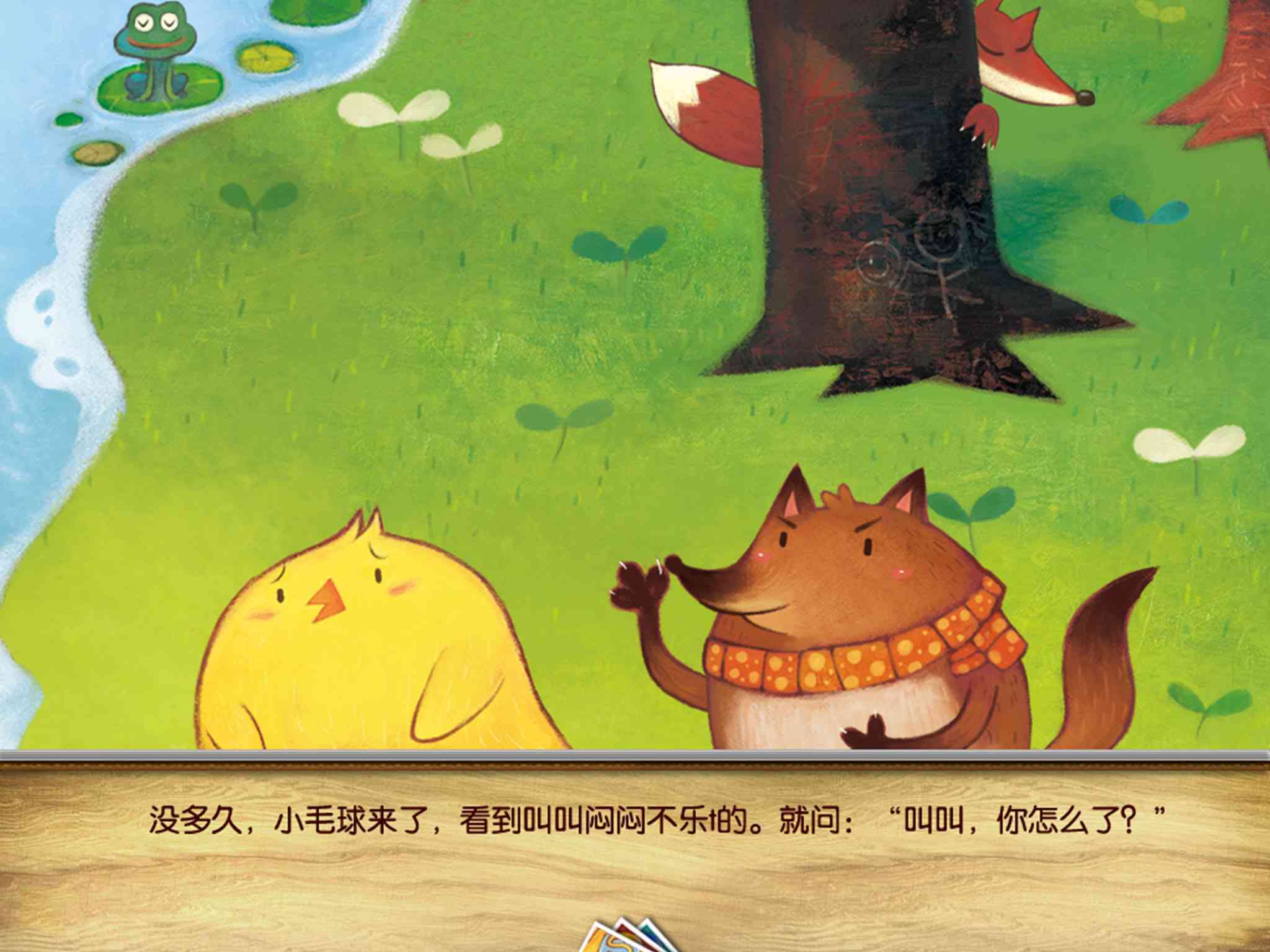 儿童绘本故事推荐《我要学游泳》