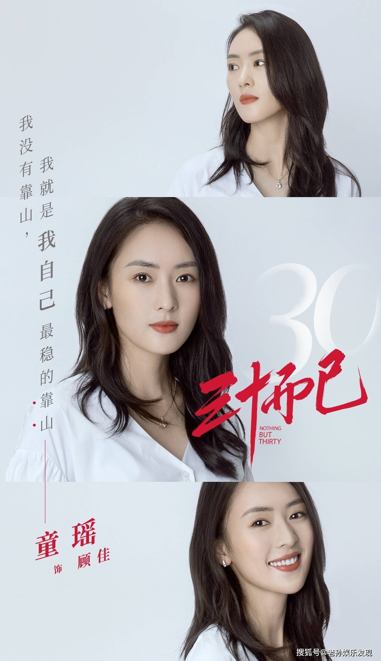 剧中|原创因为粉丝喊话，佟丽娅辞演“顾佳”，却让童瑶迅速出圈