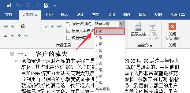 word文档按标题拆分为多文档全文快速拆分轻松归纳文档超实用