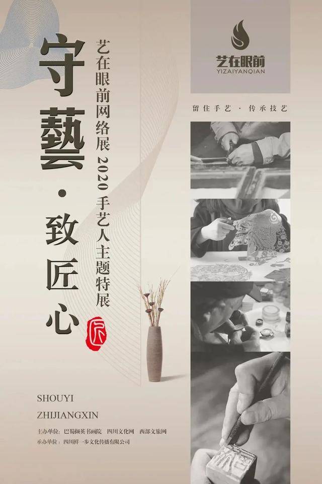 文化|【守艺·致匠心】沈晓作品欣赏——艺在眼前网络展2020手艺人主题特展