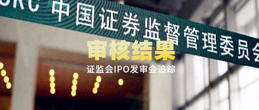 北京|创业板注册制迎来IPO第一审，锋尚文化、康泰医学、龙利得首发过会