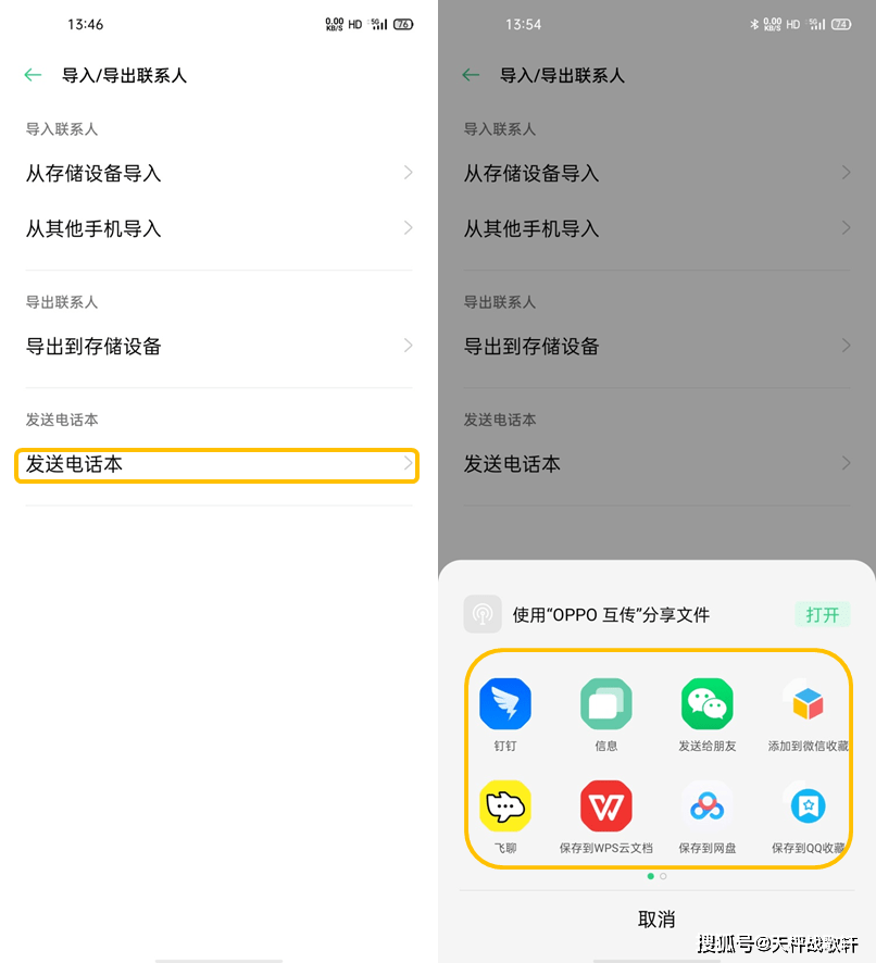 oppo find x2怎么批量导入/导出联系人?_手机