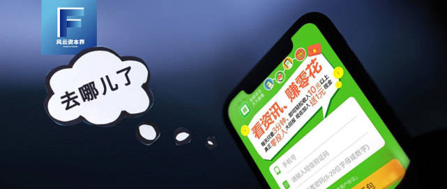 头条|广告猫腻被揭露，“补贴用户赚差价”的趣头条遭遇“滑铁卢”