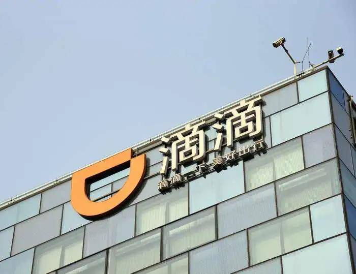 筹备|滴滴部分股权将进行网络拍卖，起拍价9200万元；还在筹备赴港上市？