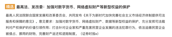 多维度|最高法、发改委首提加强数字货币权益保护，OKEx多维度保障用户交易体验
