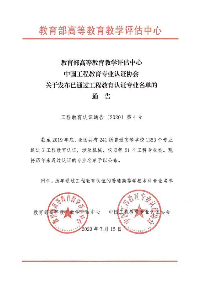 教育部|速看！教育部公布241所高校1353个专业