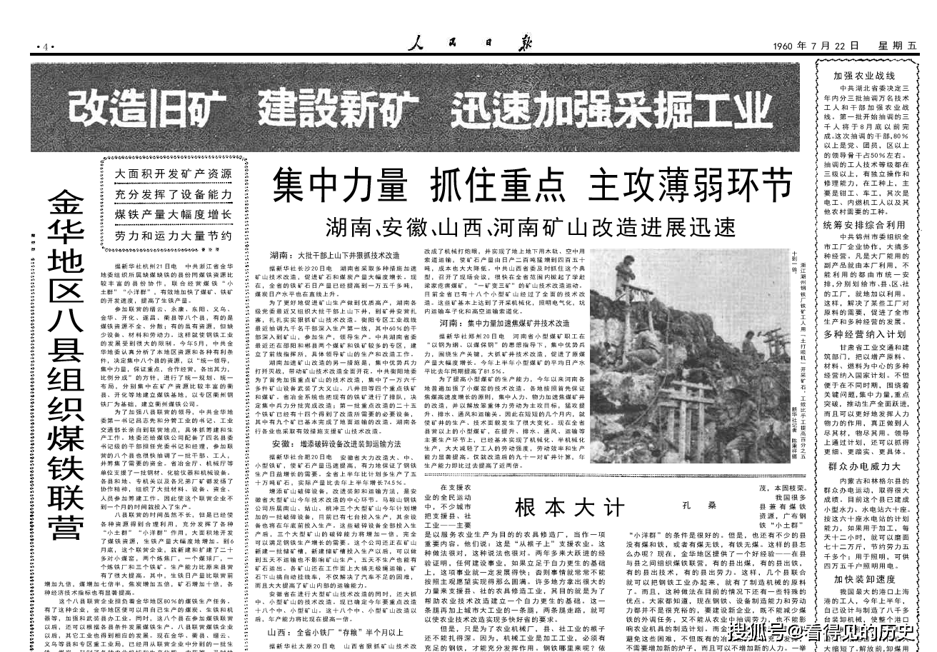 把农村人民公社再提高一步 1960年7月22日《人民日报》