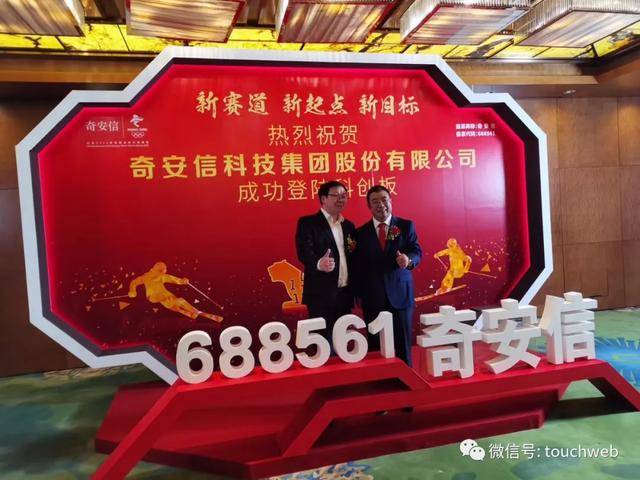 市值|奇安信科创板上市：市值超800亿 齐向东360分家后圆梦