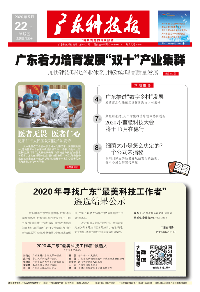 2020年广东科技报征订开始了欢迎订阅