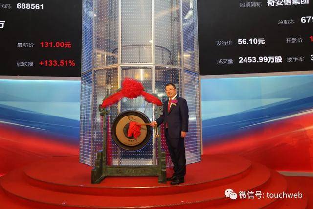上市|奇安信科创板上市募资57亿 齐向东：这是我们发展新起点