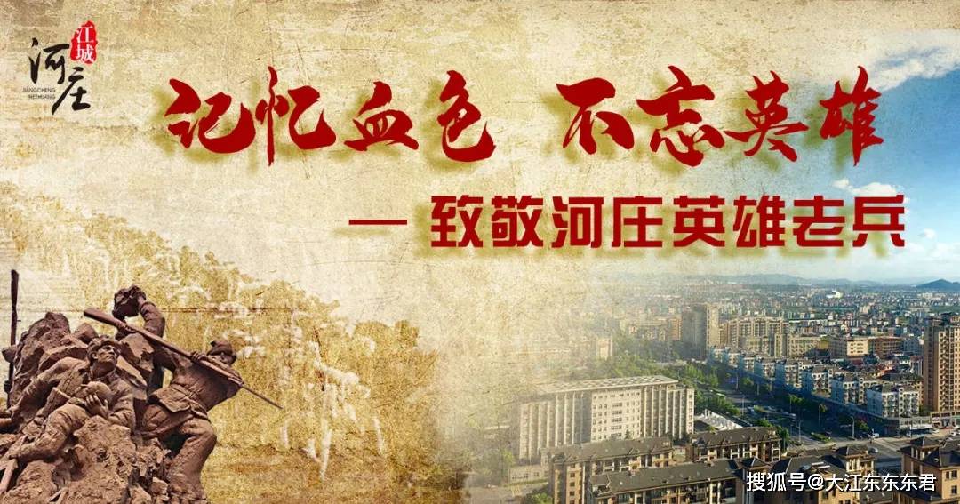 解放军|记忆血色，不忘英雄！河庄英雄老兵故事之王宜先：助解放军成功剿匪！！