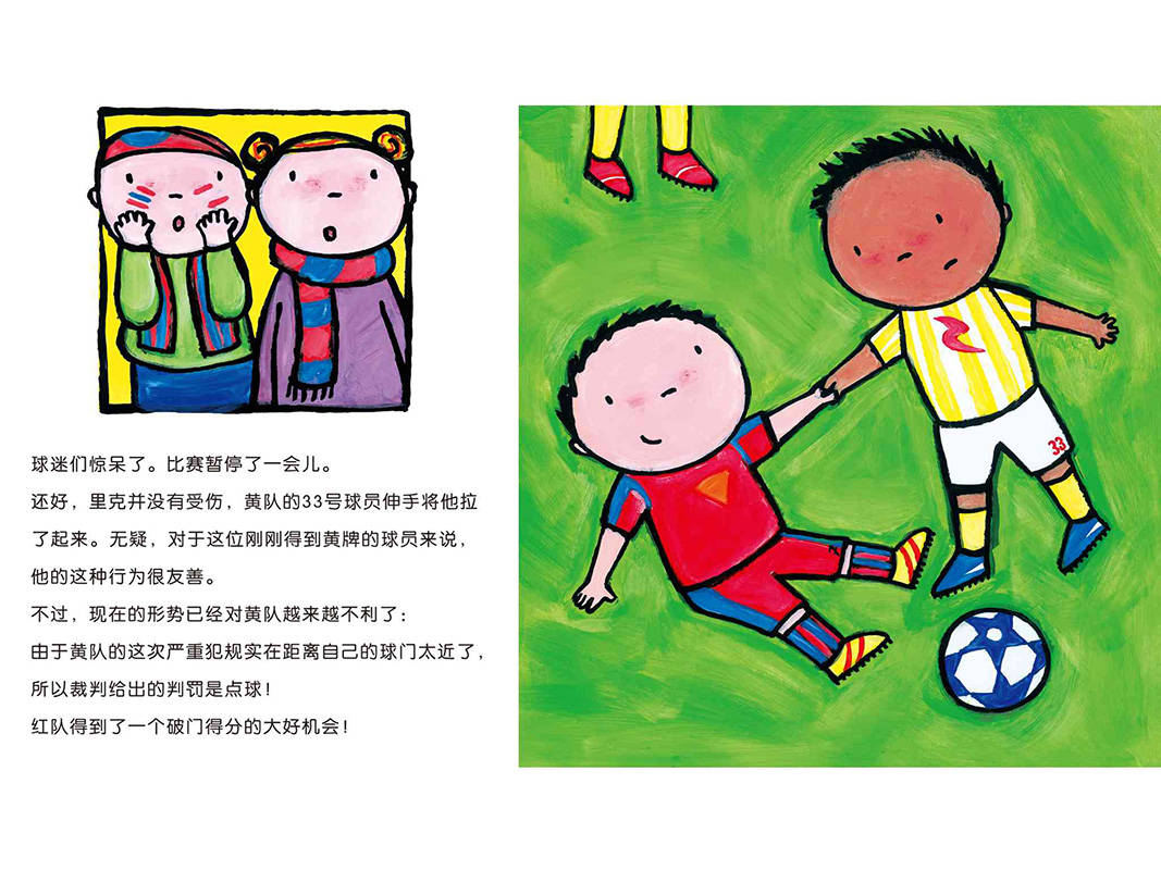 儿童绘本故事推荐《长大干什么——足球运动员》
