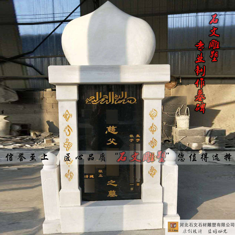 中国回族回民围栏墓碑