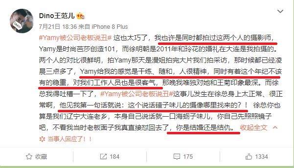 摄影师发文称也曾被徐明朝嘲笑口音，称赞Yamy待