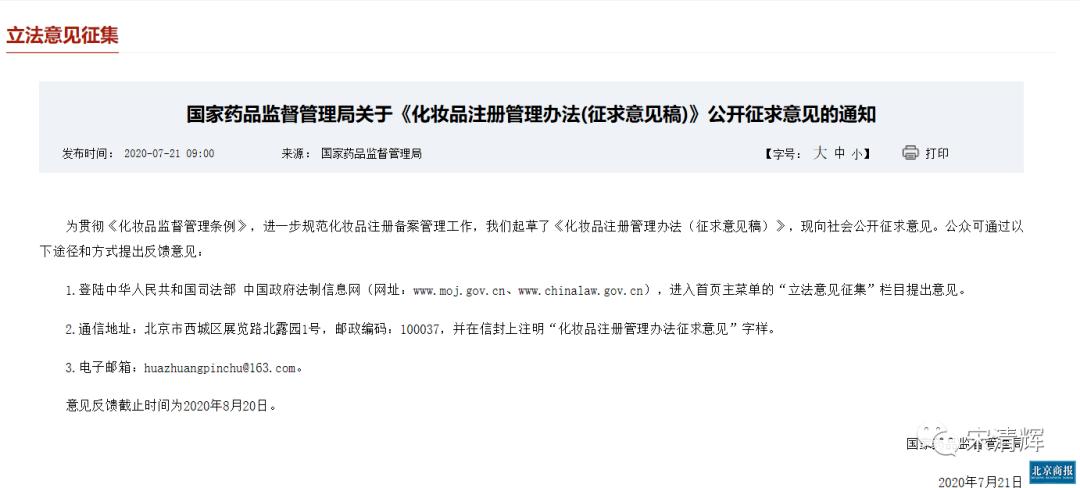 宋清辉|宋清辉：化妆品注册管理办法公开征求意见 行业日益规范 洗牌在即