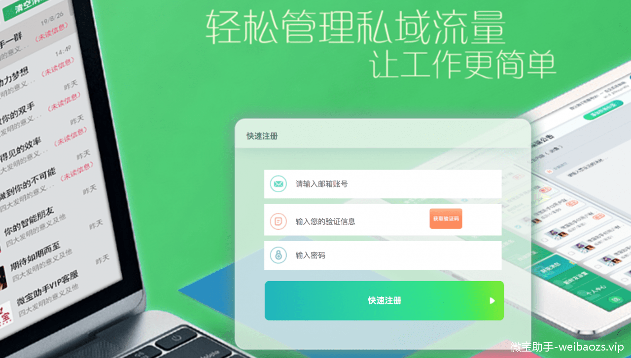 知识科普|微信群运营指南针之微宝助手