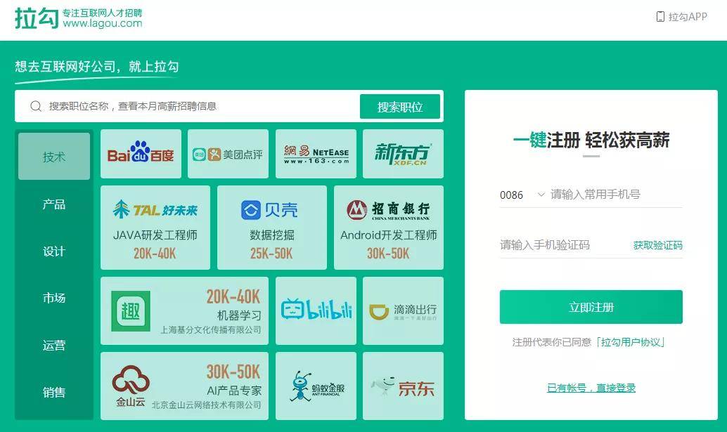 黑过Boss直聘，“卖身”前程无忧，拉勾网如今要