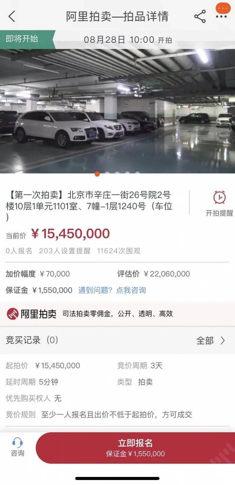 房产|贾跃亭妻子甘薇200平豪宅被拍卖：起拍价1545万