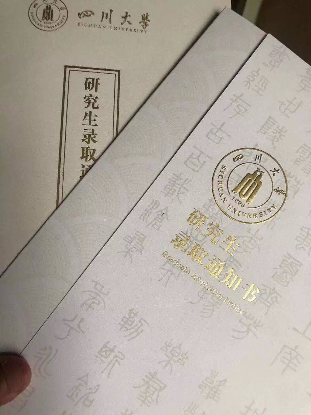 四川大学2020年硕士研究生最新录取通知书来啦!