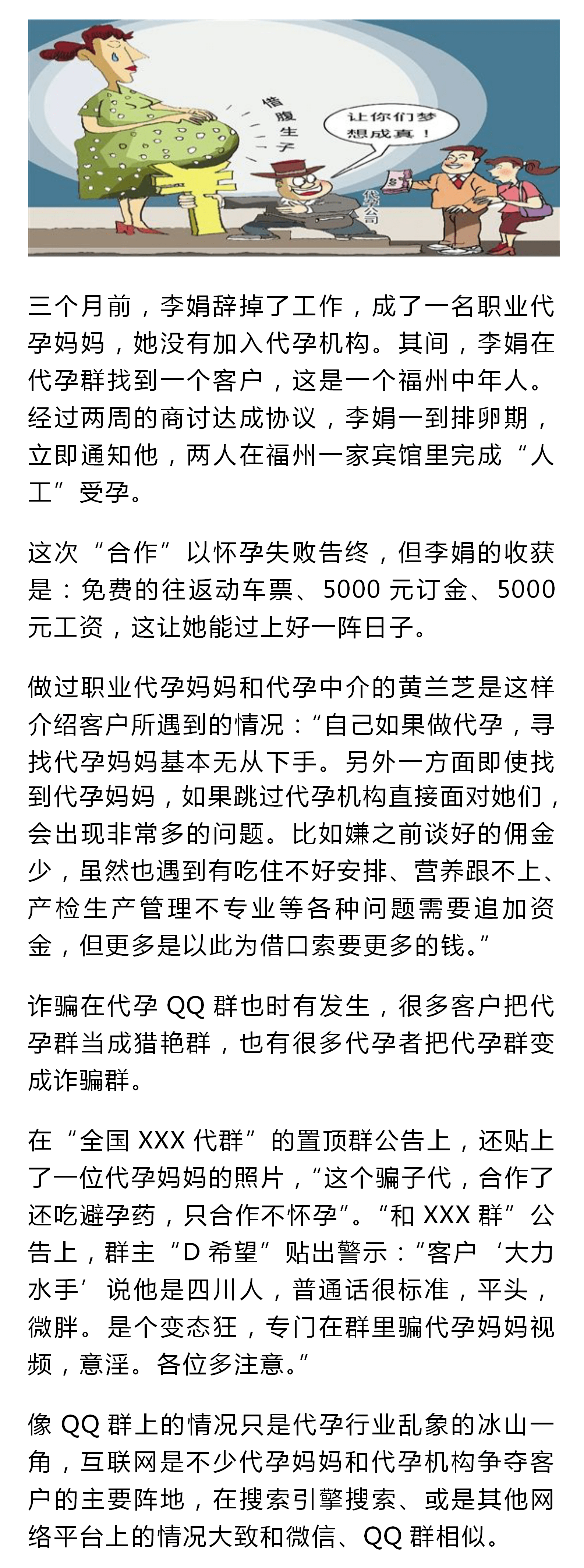 深圳代怀孕行业乱吗微信群里中介公司代妈比客户多只因代生孩子钱好赚