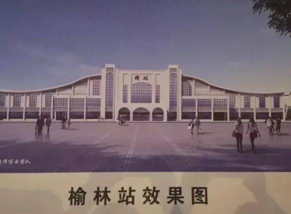 榆林火车站进行改造提升,进站口位于原出站口北侧,望周知!