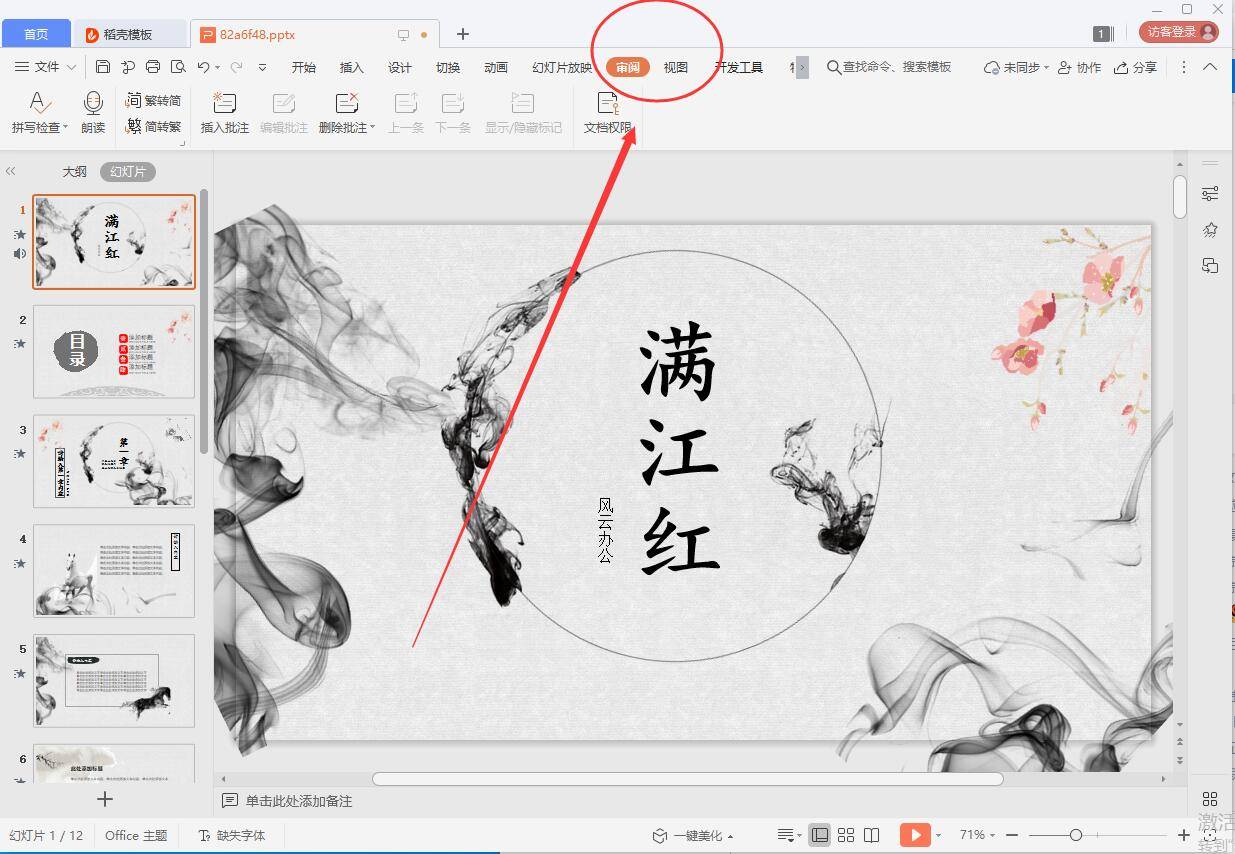 PPT小技巧—简体字怎么转繁体字？_搜狐网