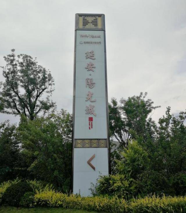 延安新区：建城于削山，闹心于地产