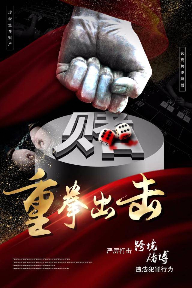 江津警方开通4条打击治理跨境赌博举报渠道