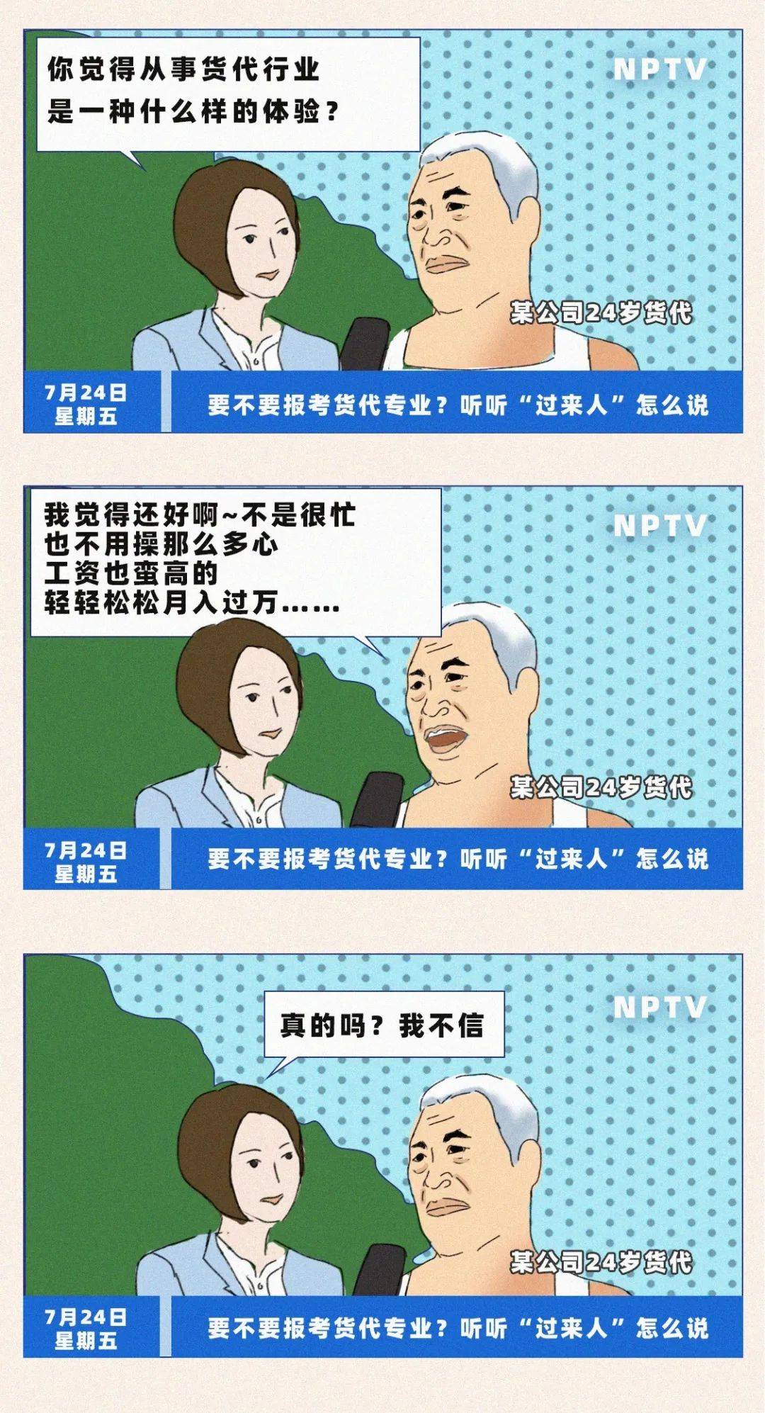 高考放榜,要不要报考货代专业?听听过来人怎么说