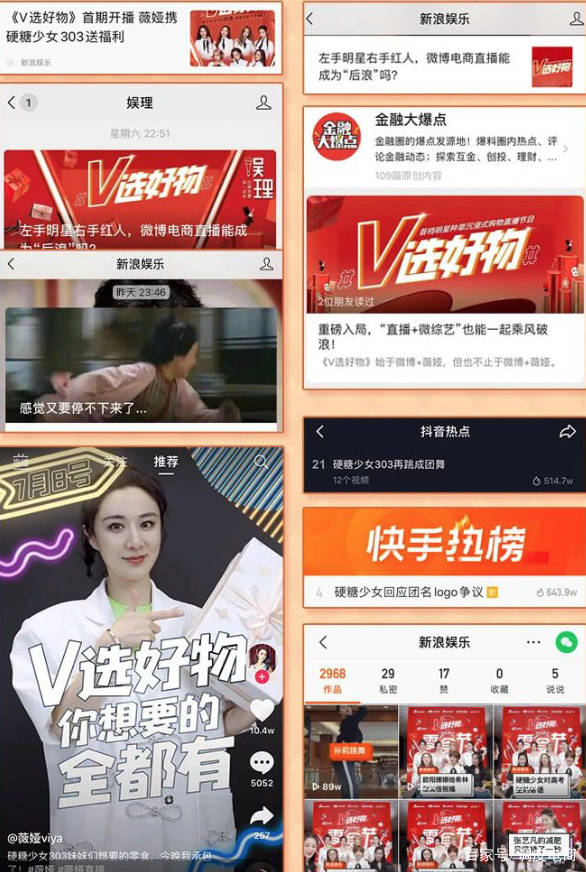 微博|微博电商——被你忽视的流量战场