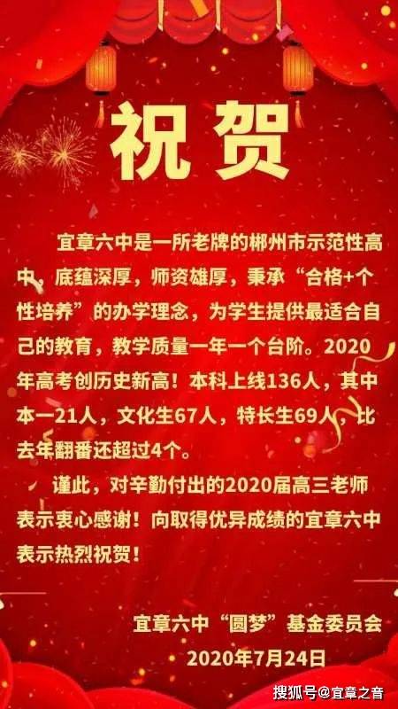 喜报!2020宜章一中,六中高考再创新佳绩!