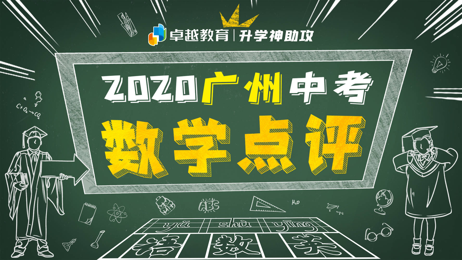 试卷|2020广州中考数学快评：试卷结构趋于稳定，题目问法较为创新